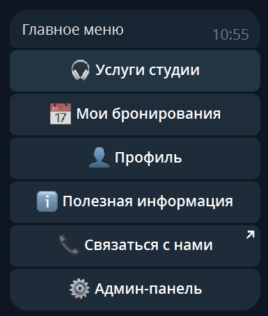 Главное меню