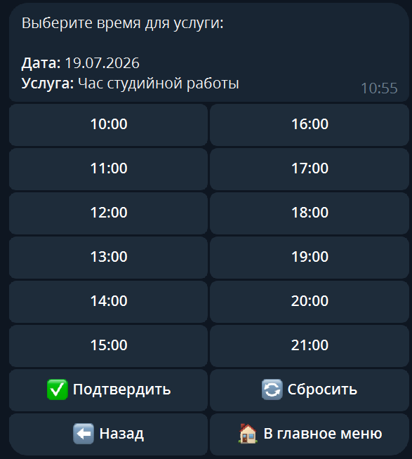 Выбор времени