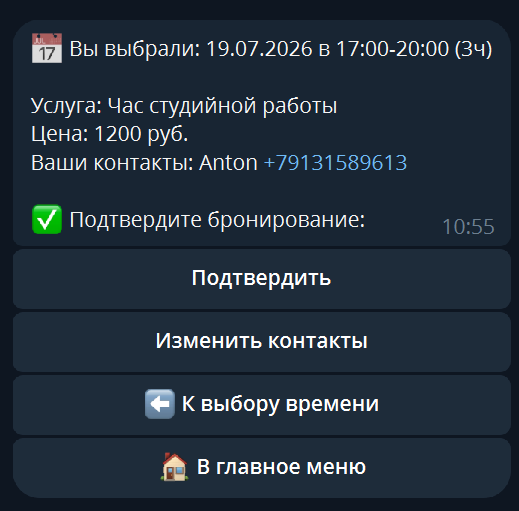 Подтверждение брони